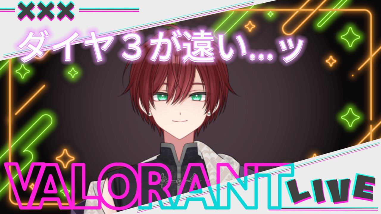 #VALORANT配信！！ランクマ！ダイヤ2～　気軽にコメントしてな！