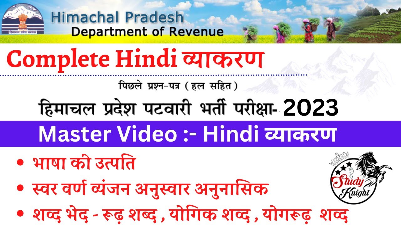 HIndi Grammar Master Video For HP Patwari By Suraj sir
