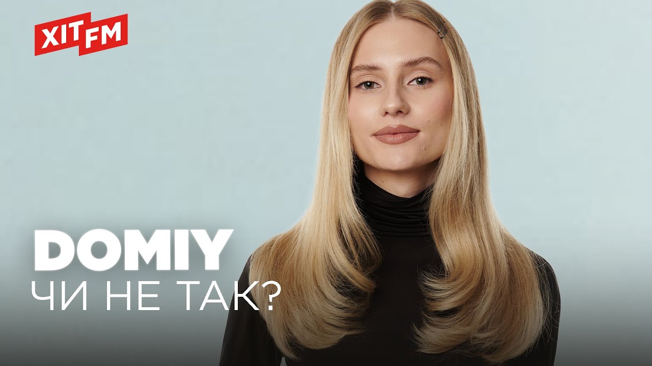 DOMIY - ЧИ НЕ ТАК?