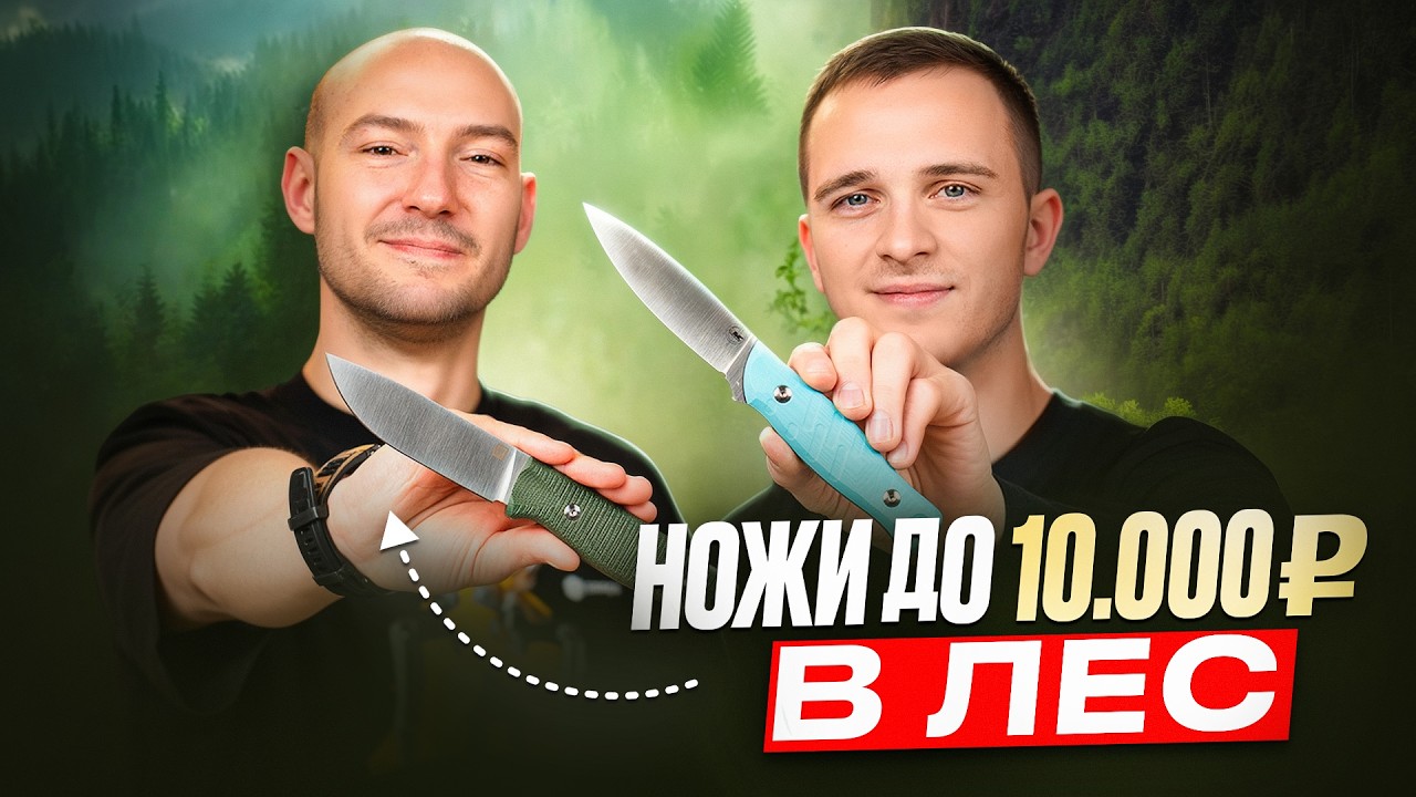 ТОП лучших НОЖЕЙ в лес ДО 10.000р!