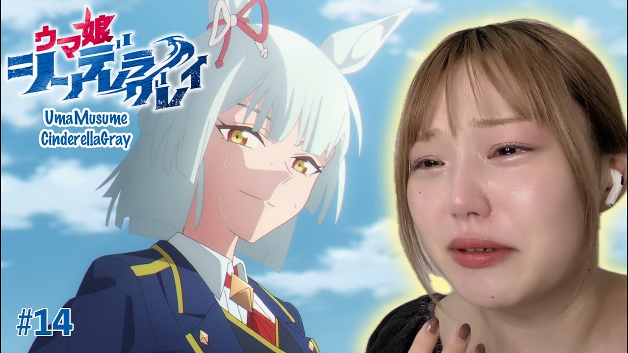 マーチぃぃ😭❤️‍🔥ウマ娘シンデレラグレイ 第14話 リアクション【同時視聴】