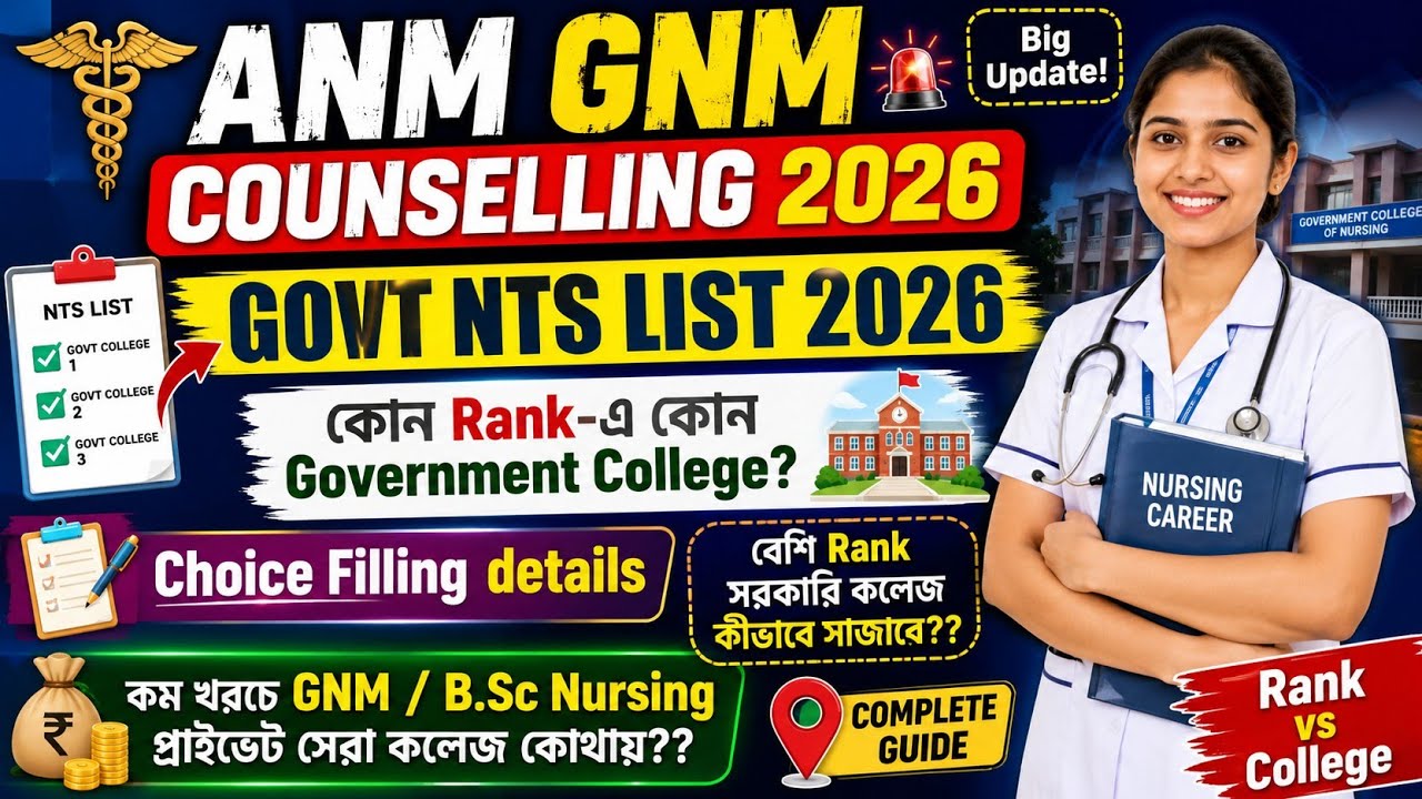 🔥ANM GNM Counselling 2026 | Govt NTS List 2026 | কোন Rank-এ কোন Government College? | Choice Filling