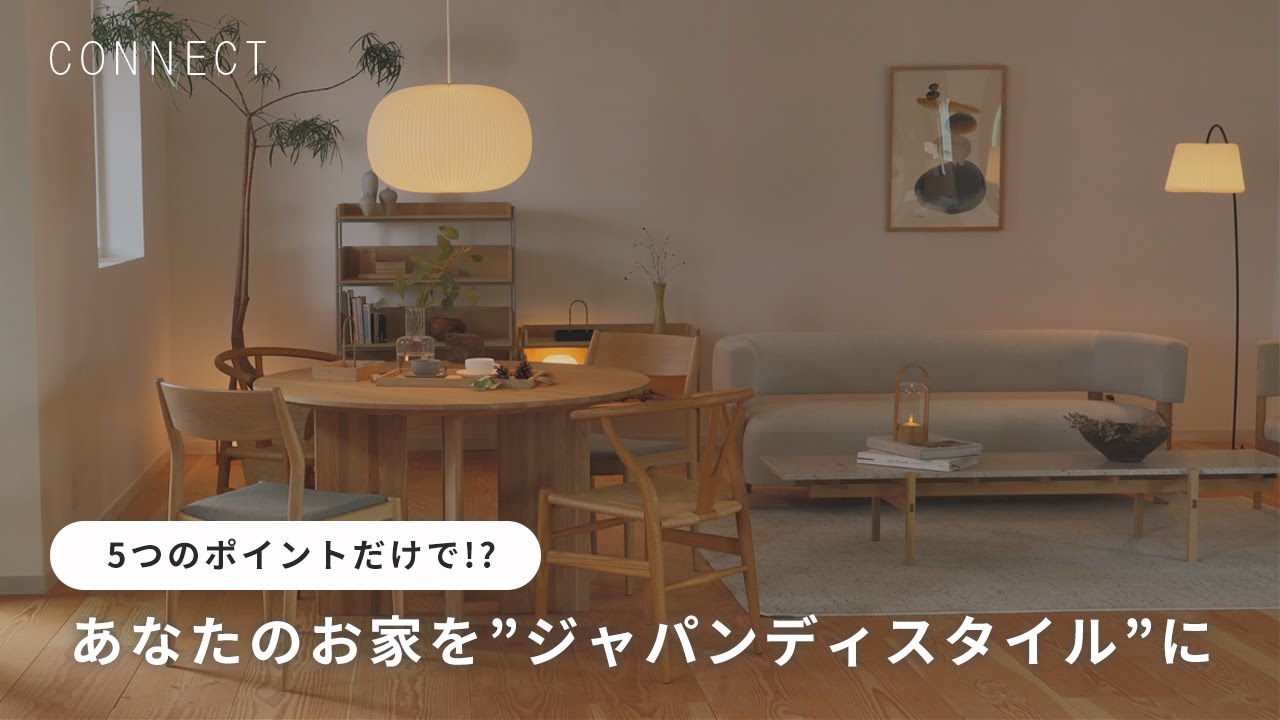 5つのポイントだけで !? あなたのお家を