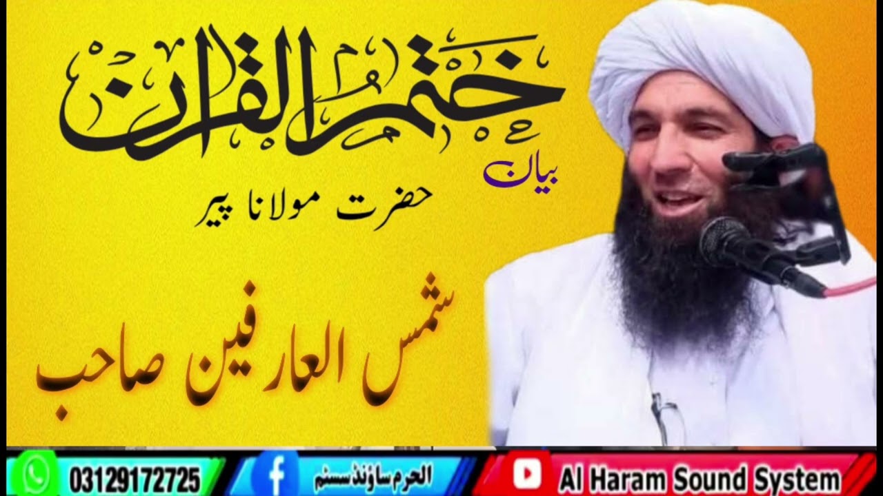 ختم القرآن الکریم پیرمولاناشمس العارفین صاحب||بمقام= مسجد تحصیل بٹخیلہ ضلع ملاکنڈ25/01/2025