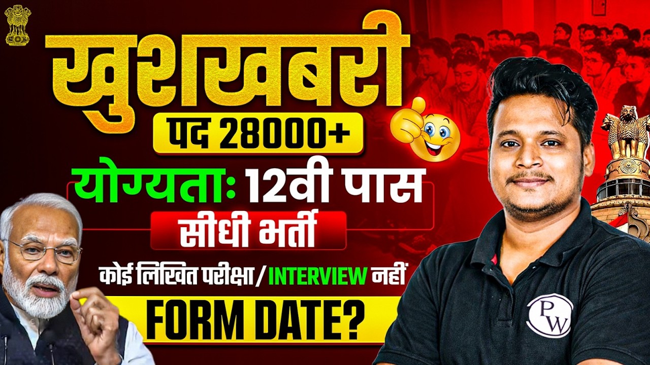 Govt Job Vacancy 2026 | 12th Pass Government Jobs 2026 | 28000+ Posts | Age 18-35 | No Exam Required