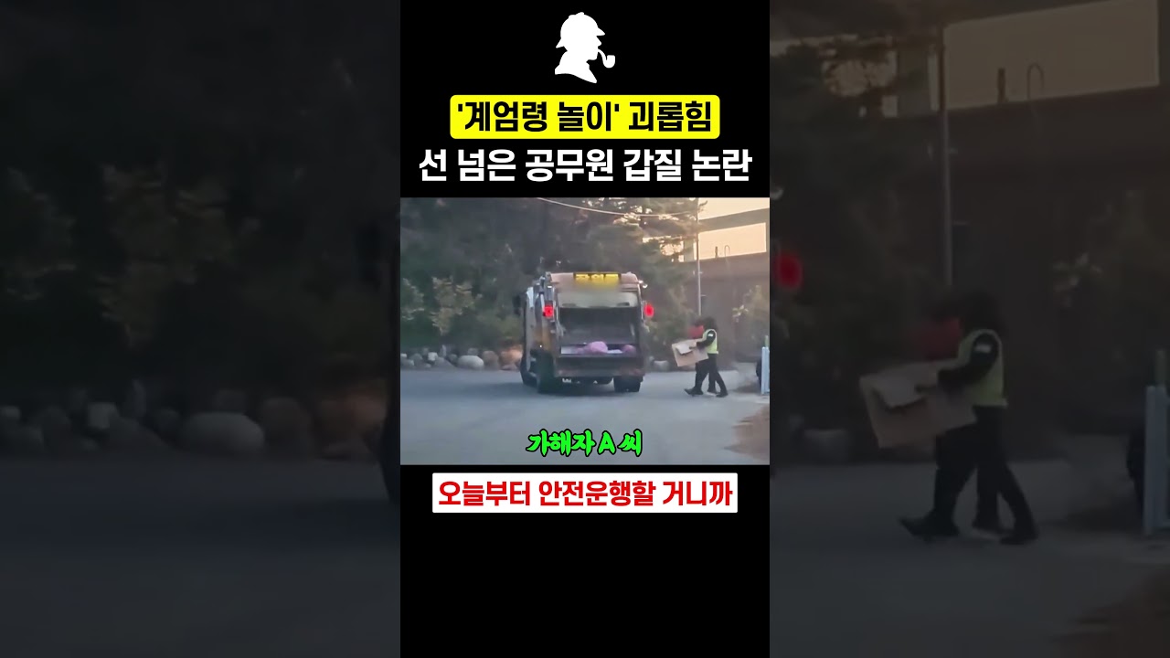 선 넘은 동료 괴롭힘, 지자체 공무원 갑질 논란
