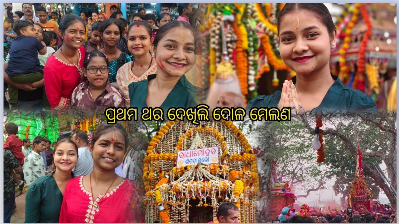 କସର୍ଦା ଦୋପଟି ମେଲଣ 🥰✨#minivlog #lifestyle #ଦୋଳ ପୂର୍ଣ୍ଣିମା 💕❣️#youtubevideo 