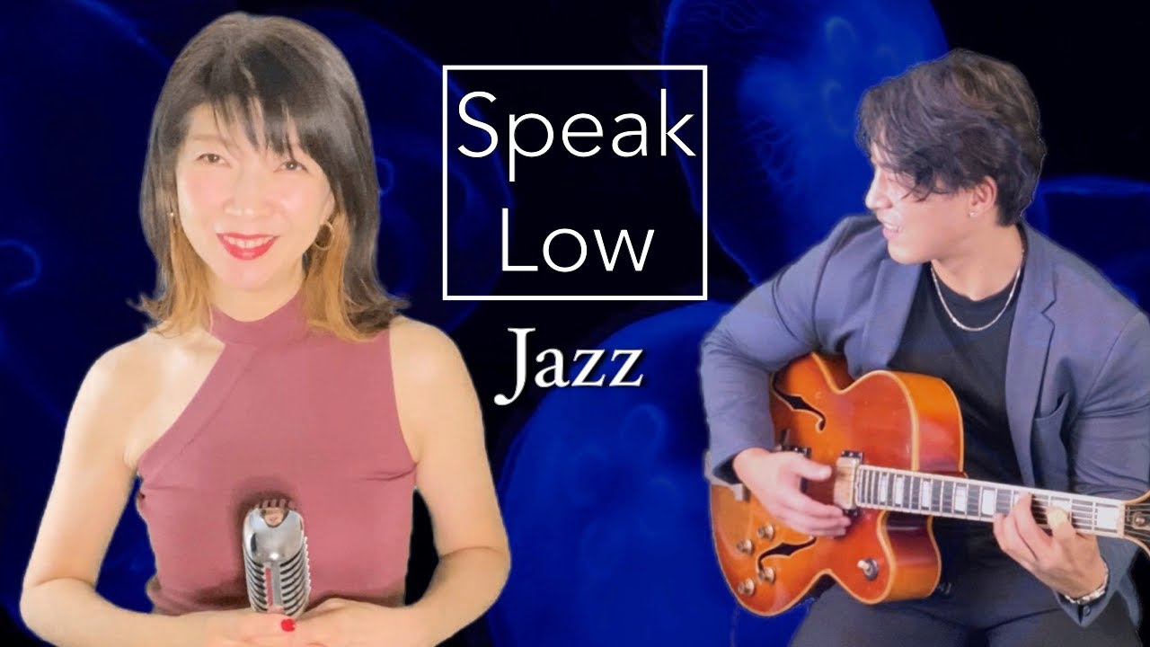 【ジャズボーカル女性】Speak Low