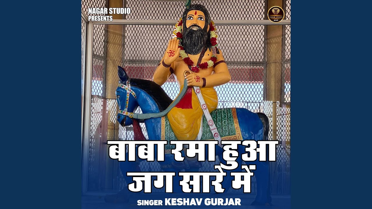 Baba Rama Hua Jag Sare Mein