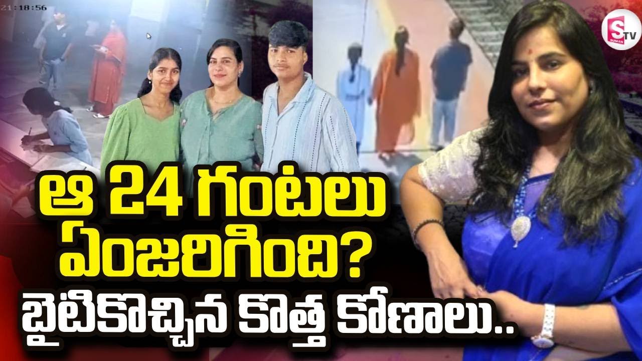 Charlapalli Railway Station Family Incident LIVE🔴: Charlapally Vijayashanti | SumanTV Sai