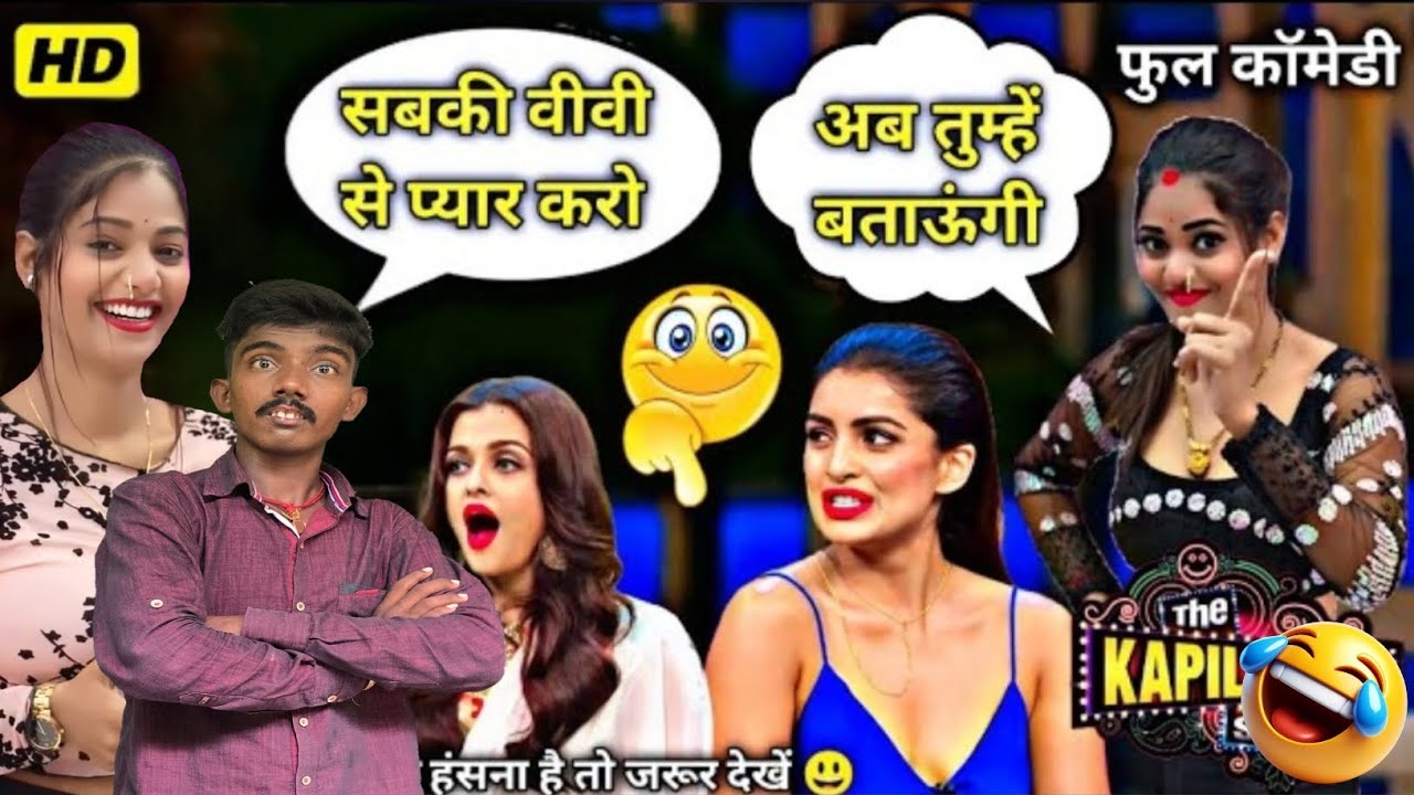 सबकी बीवी से प्यार करो” सुनकर लड़की ने दिया ऐसा जवाब 🤣 | Full Comedy Blast 2025 🔥 indian idols 