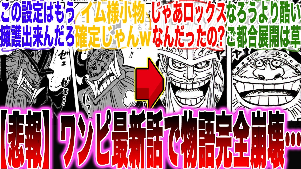 【最新1176話】ワンピ完全終了!?読者大嫌いなドミリバに突破口が見つかるも設定が破綻し過ぎて読者困惑…【ワンピース最新話】【ワンピース1176話】【尾田栄一郎】【炎上】【ワンピース1177話】