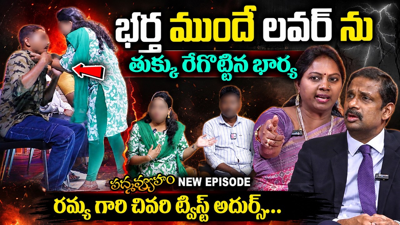 PADMAVYUHAM ( latest episode ) Advocate Ramya || Dr. Kalyan Chakravarthy || Sreevani || SumanTV