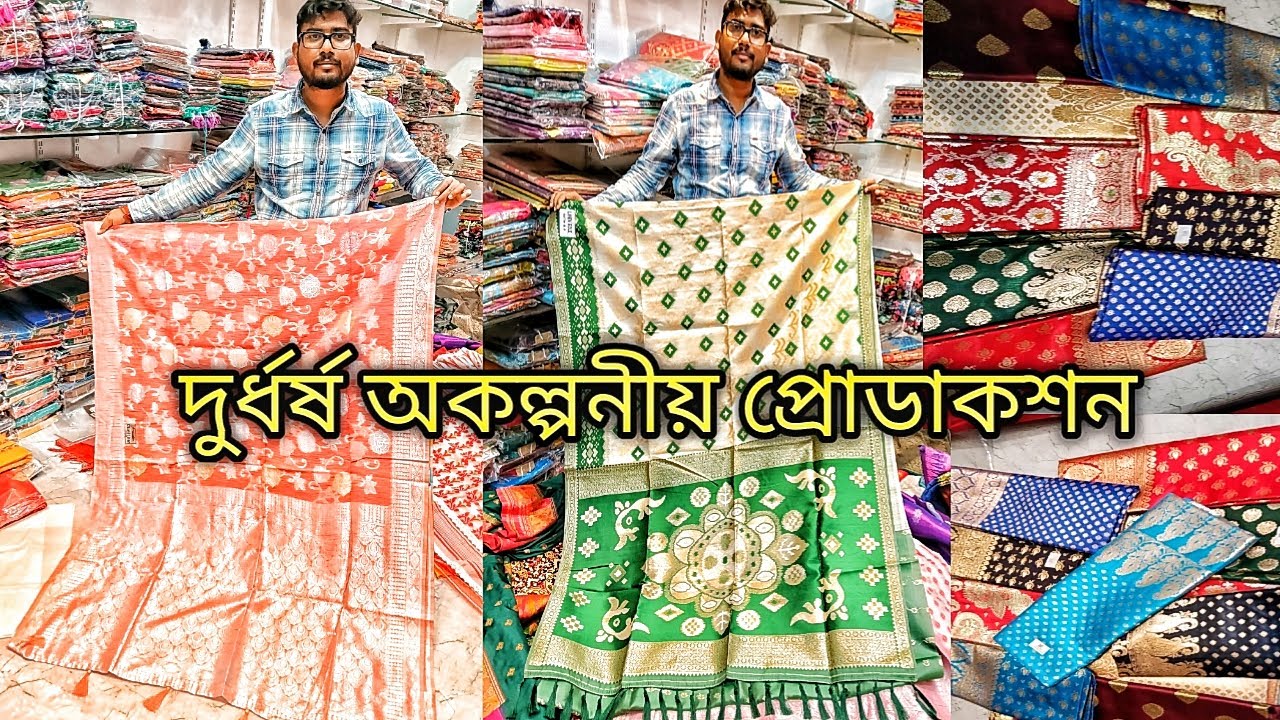 দুর্ধর্ষ অকল্পনীয় প্রোডাকশন / সমস্ত কেনাকাটাই সবার আগে / Kajol Saree Centre Saree And Readymade