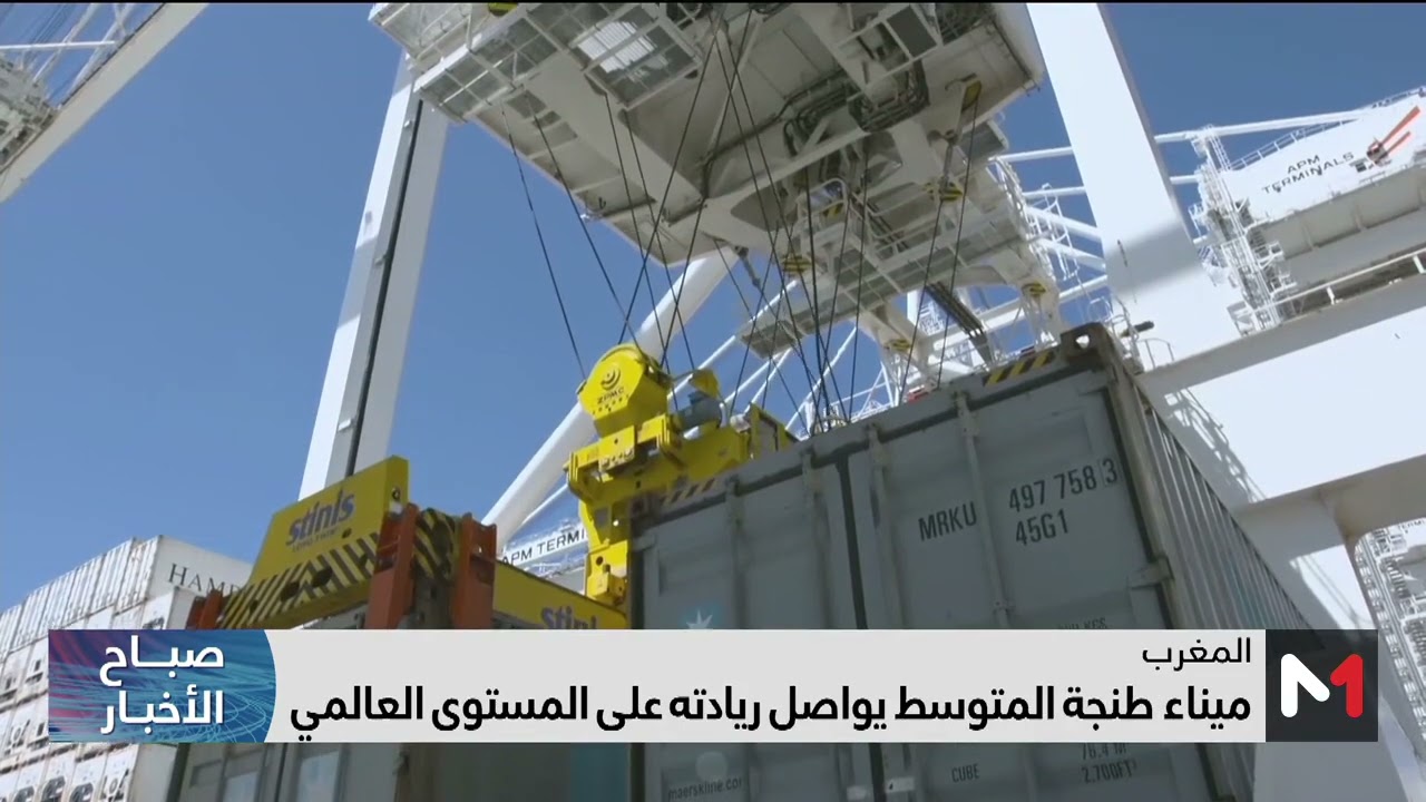 ميناء طنجة المتوسط منصة إقليمية ودولية للتنافسية الصناعية