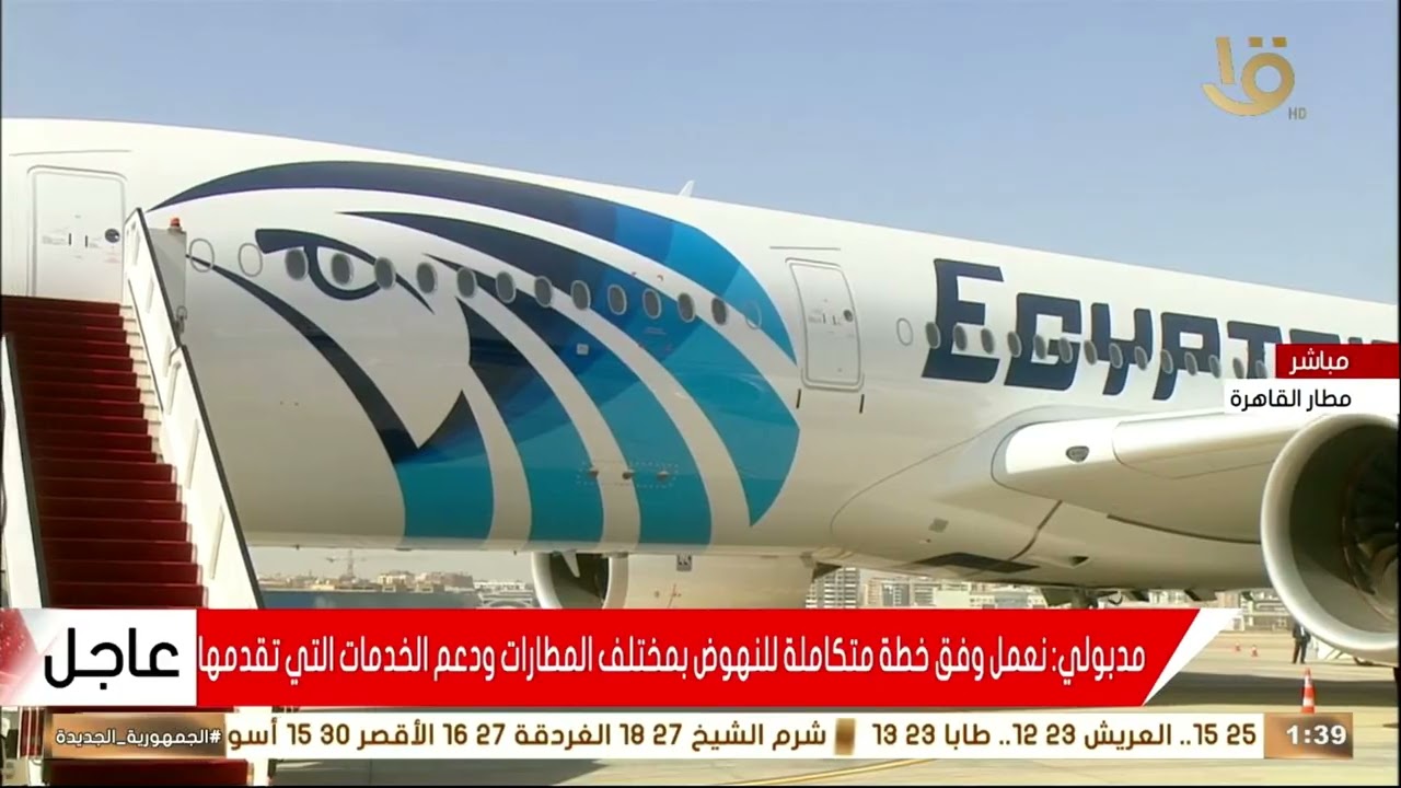 كلمة رئيس الوزراء مصطفى مدبولي خلال حفل انضمام طائرة من طراز إيرباص A350-900 إلى أسطول مصر للطيران