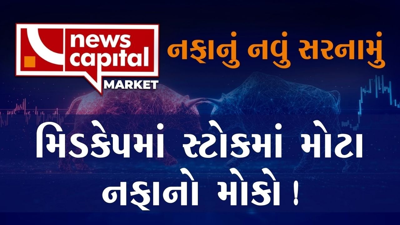 Big Profit Opportunity in Midcap Stocks !