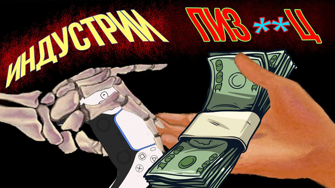 плачевное будущее игровой индустрии 🤿