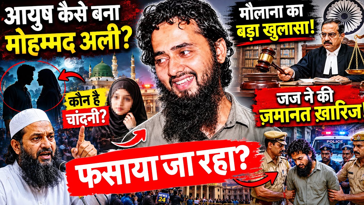 Ayush Malik Case Shamli || मौलाना ने क्या बड़ा खुलासा कैसे बना अयुष मौहम्मद अली? पूरी कहानी...