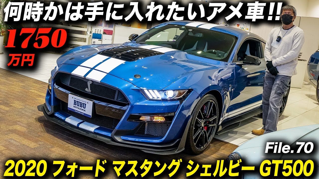 7速DCT＋V8スーパーチャージャー＝マスタングの最終進化形態｜2020年型 フォード マスタング シェルビー GT500