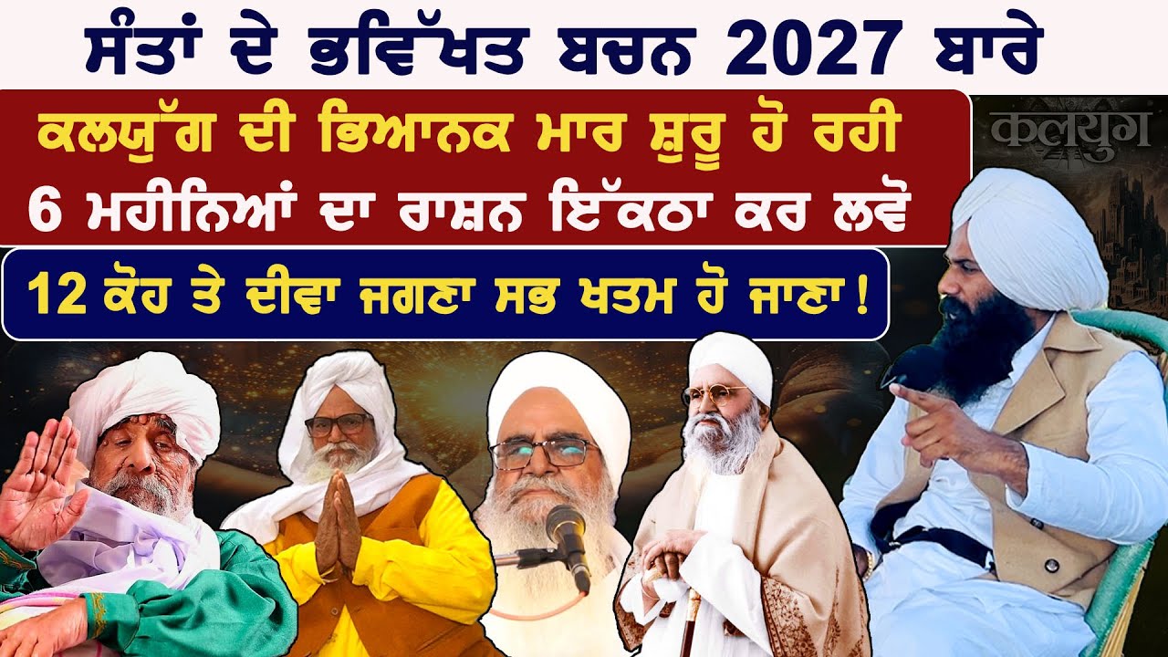 ਆਉਣ ਵਾਲੇ ਸਮੇਂ ਚ ਪੰਜਾਬ ਚ ਹੜ੍ਹ ਨਾਲ ਲੋਕਾਂ ਦਾ ਬੁਰਾ ਹਾਲ ਹੋਣਾ Baba Milanjot Singh ji With Badaljeet Singh