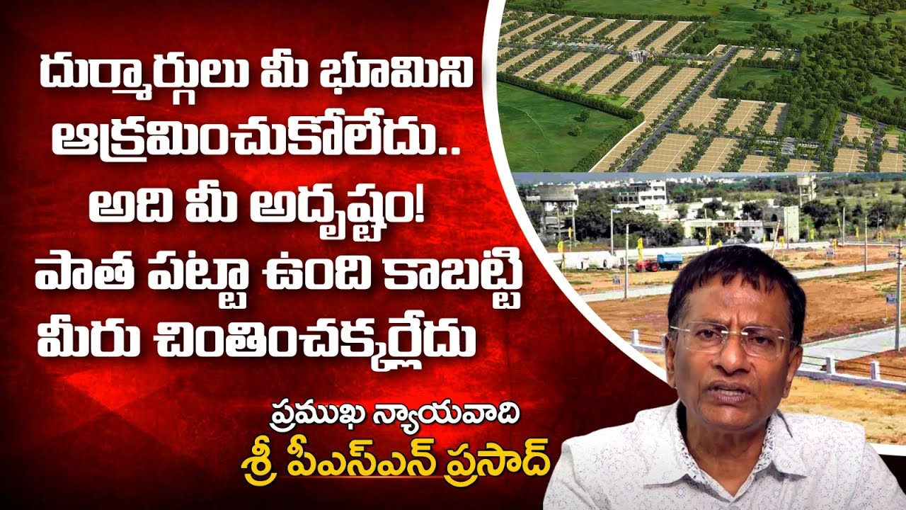 Dont Worry If You have not taken new Pattadar Pass Book | Legal Expert Mr PSN Prasad Suggestions