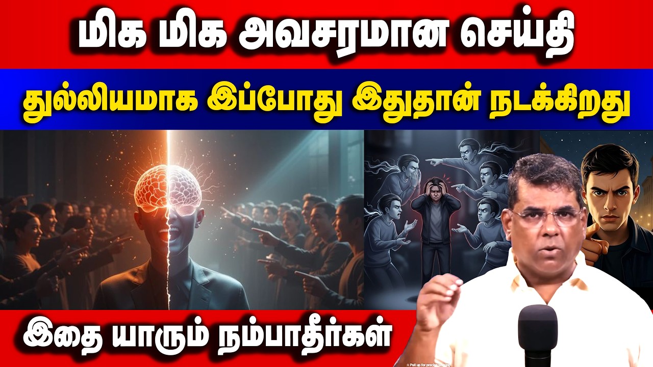 மிக மிக அவசரமான செய்தி உடனே பாருங்கள் | Bro.MD Jegan | Gospel in Minutes