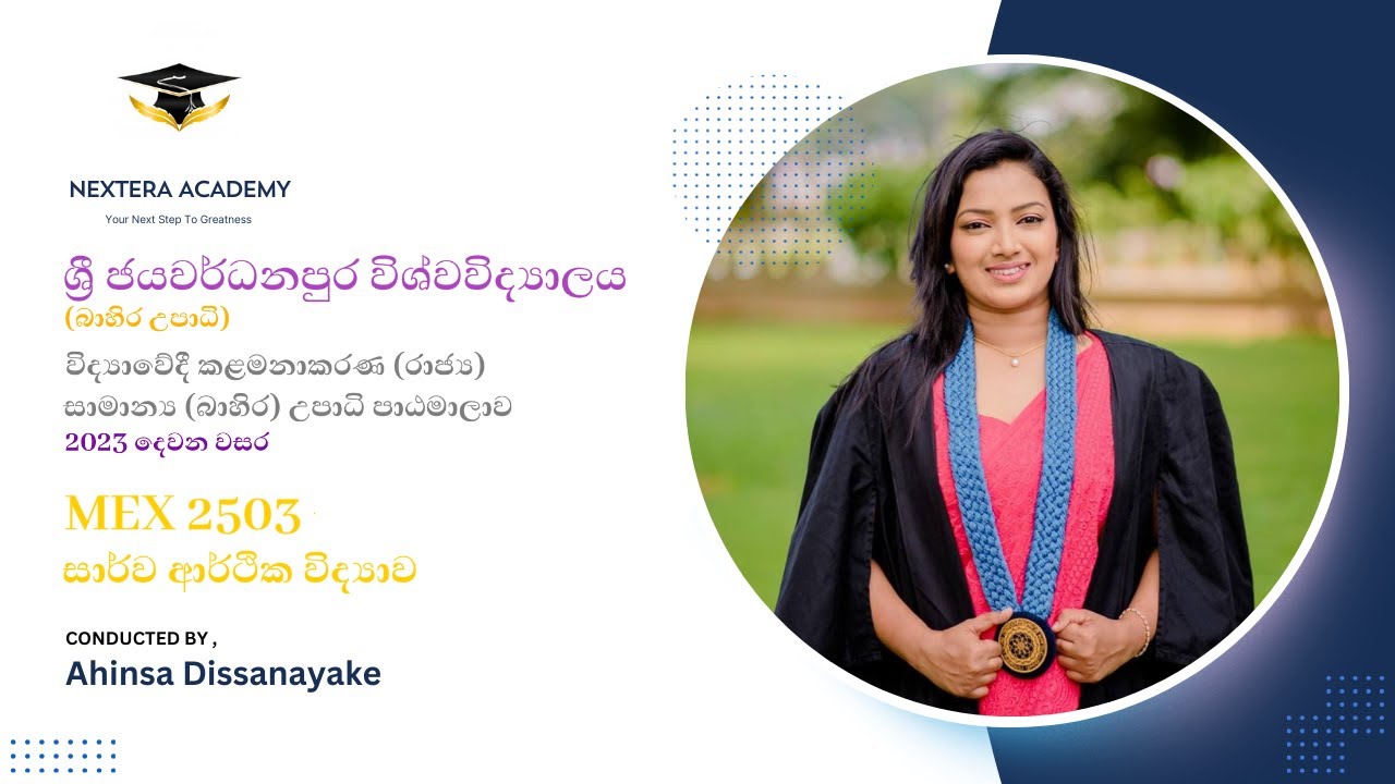 සාර්ව ආර්ථික විද්‍යාව - Day 01