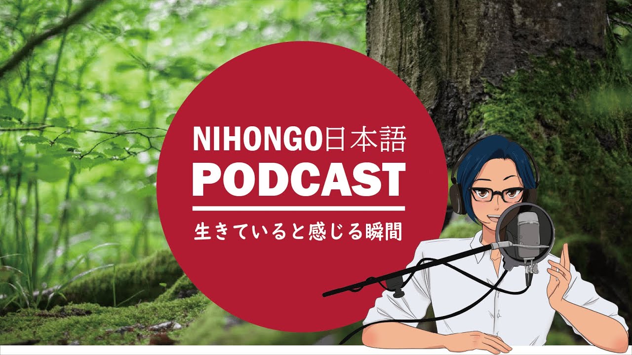 今生きてるな...って感じられるアクティビティ(ほとんど雑談ｗ)  (Japanese Radio for Listening Practice)