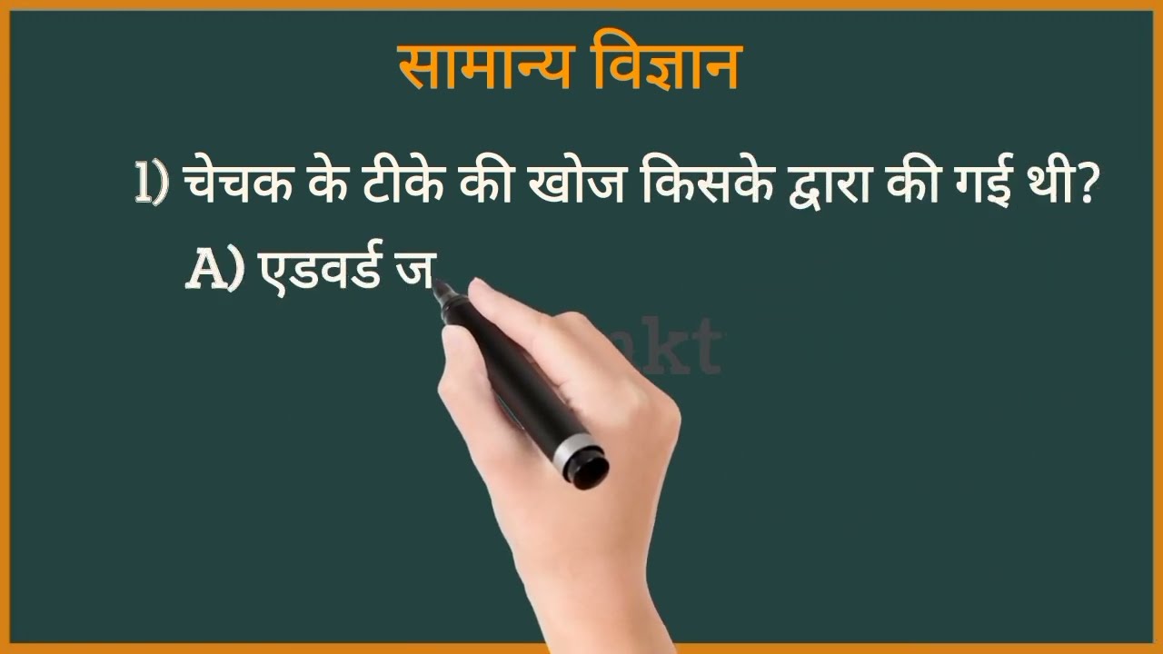 सामान्य विज्ञान general science questions mcq  / PEB Exams मे बार-बार पूछे जाने वाले प्रश्न