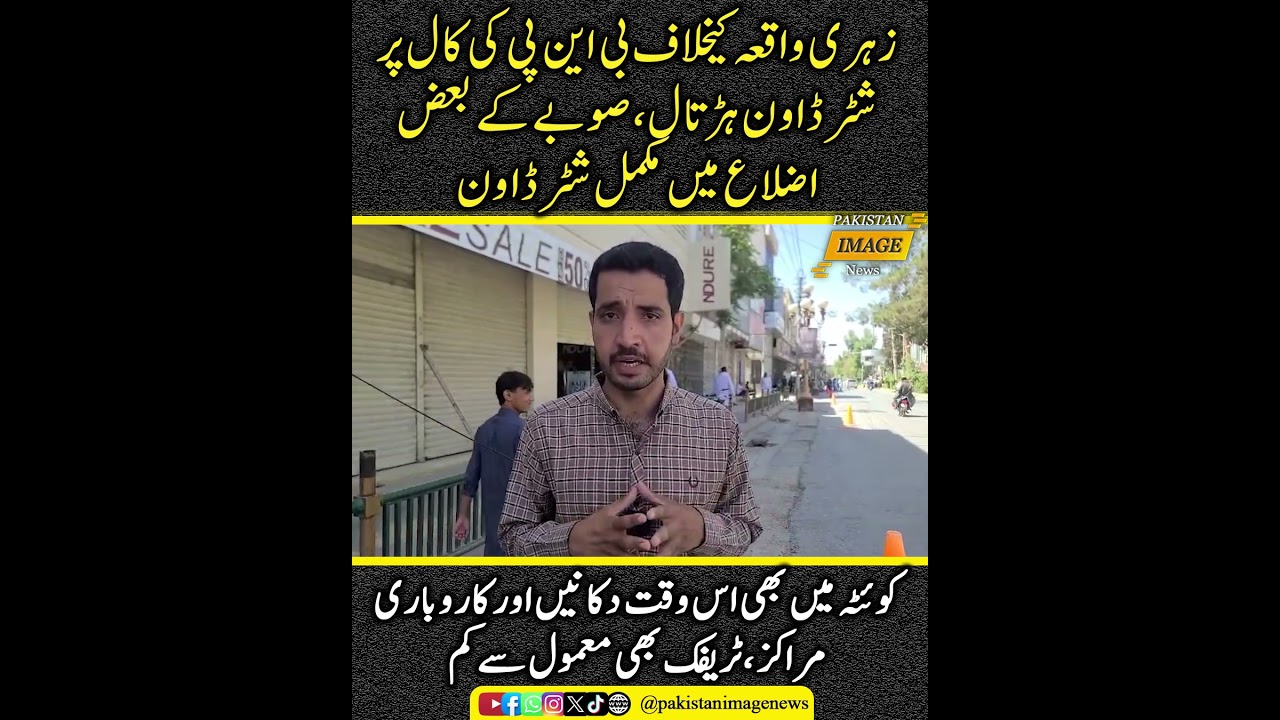 Quetta : Shutterdown strike on BNP's call against Zehri incident,| Pakistan Image News