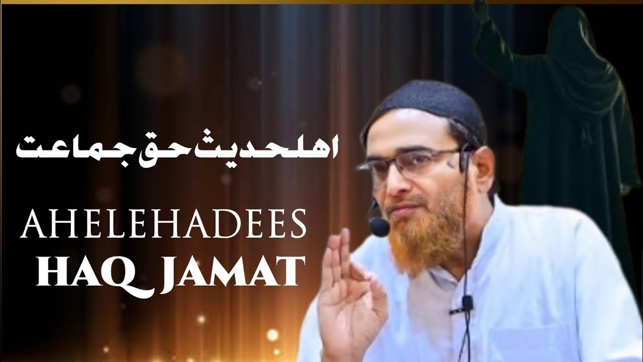 Shaikh Jalaluddin Qasmi, ahelehadees haq par hone ka saboot | islamic bayan 