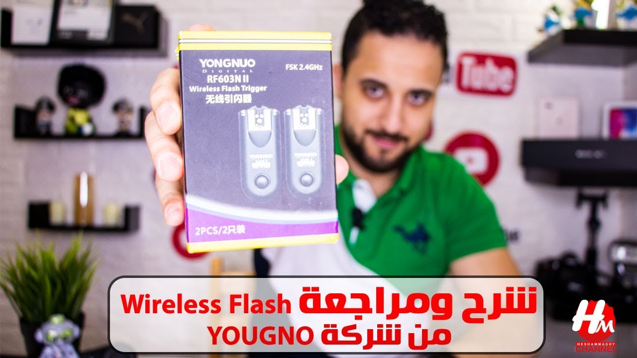 شرح ومراجعه Wireless Flash Trigger من شركة yongnuo