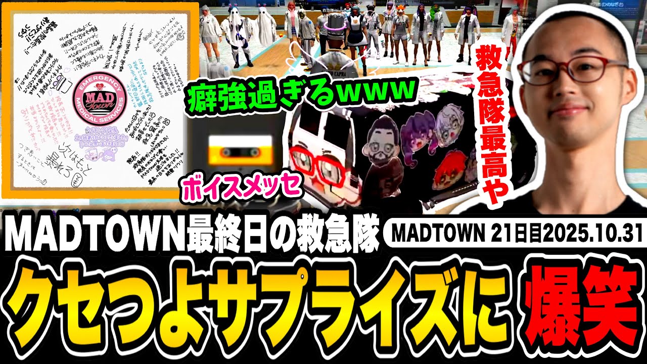 【#MADTOWN 】救急隊全員からのサプライズで号泣→ドSすぎるボイスメッセージに爆笑するカイキング【救急隊/カイキング】