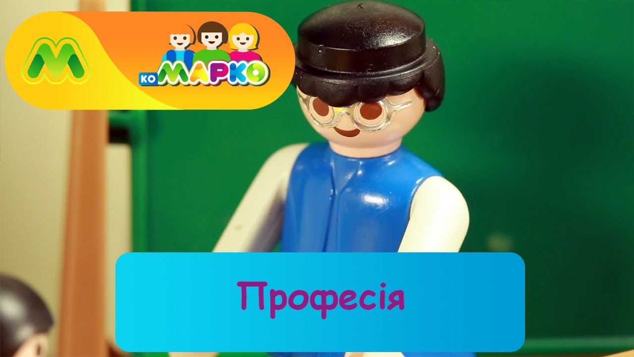 Професія | КоМарко