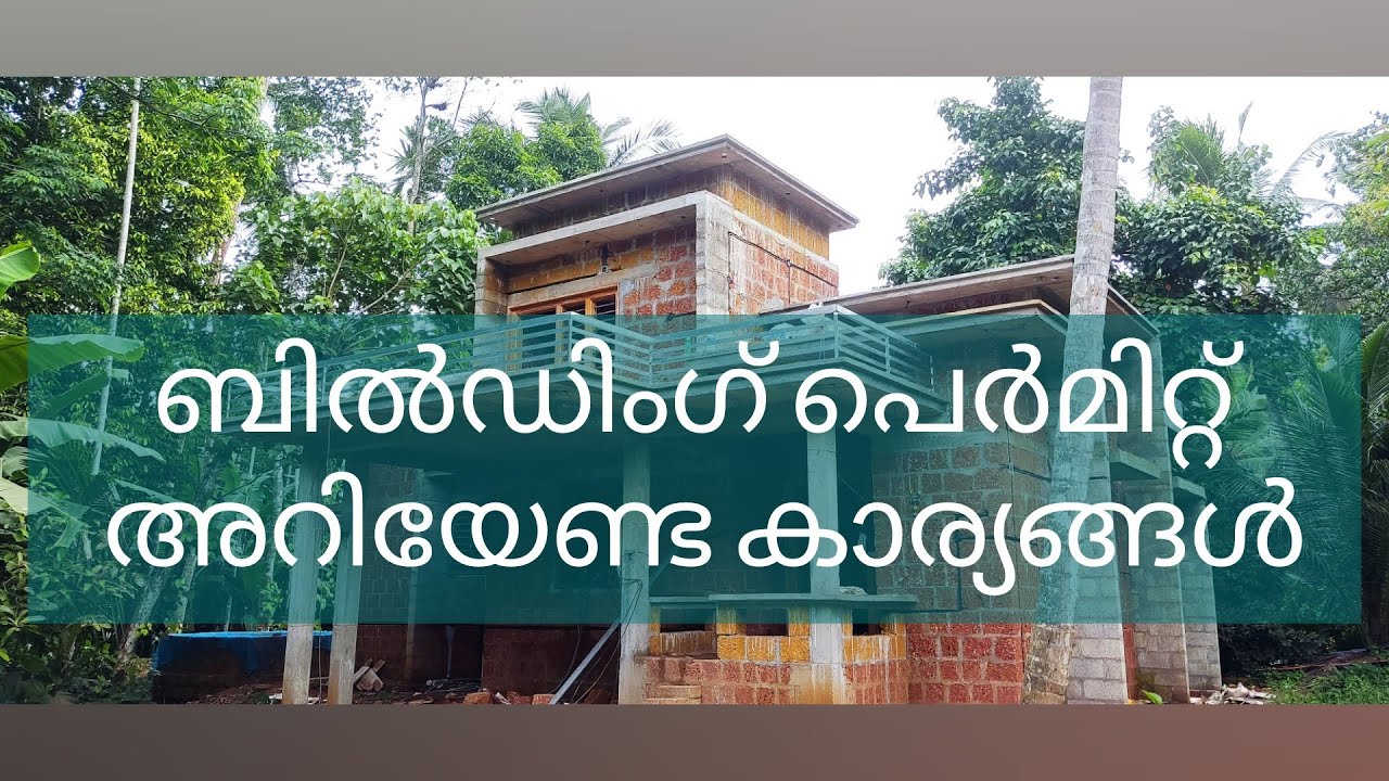 ബിൽഡിംഗ് പെർമിറ്റിന്റെ അനിവാര്യത....
