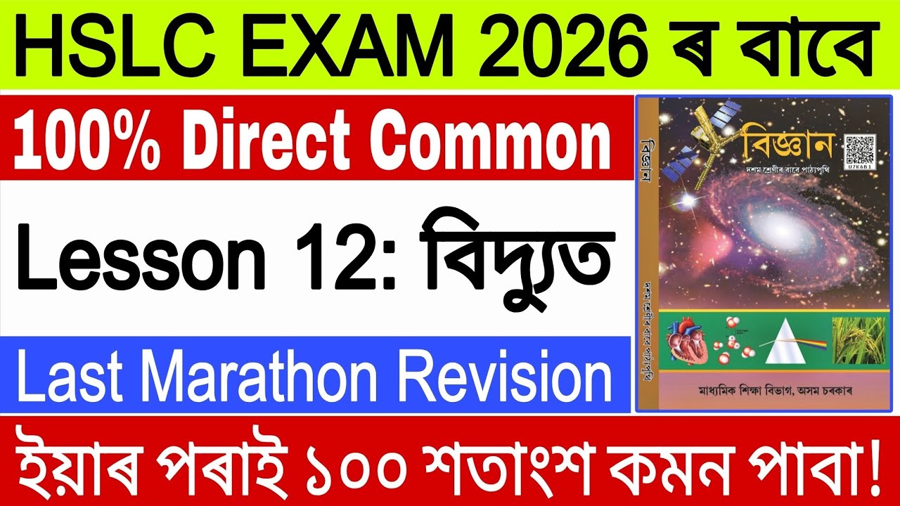G.Science/Last Marathon Revision/100% Direct Common/HSLC EXAM 2026/Lesson 12/ASSEB/SEBA