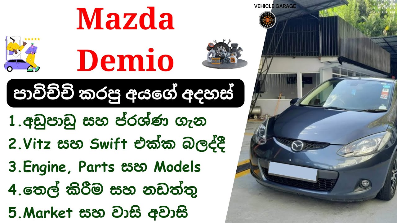 Mazda Demio Sinhala Review | Demio 3rd Gen, 2007- 2014, Hatchback Cars, Mazda Japan Cars Review