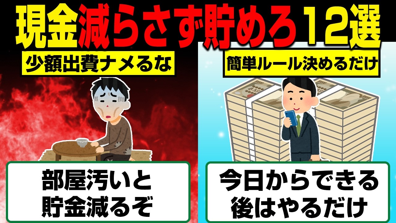 今日から誰でもできる手元のお金を減らさず貯金するコツ12選