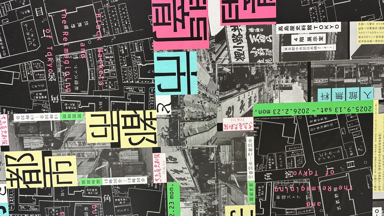 2195◆タイムマシンは闇市にあり #木彫りの熊 #高島屋史料館 #闇市と都市 #光は新宿より