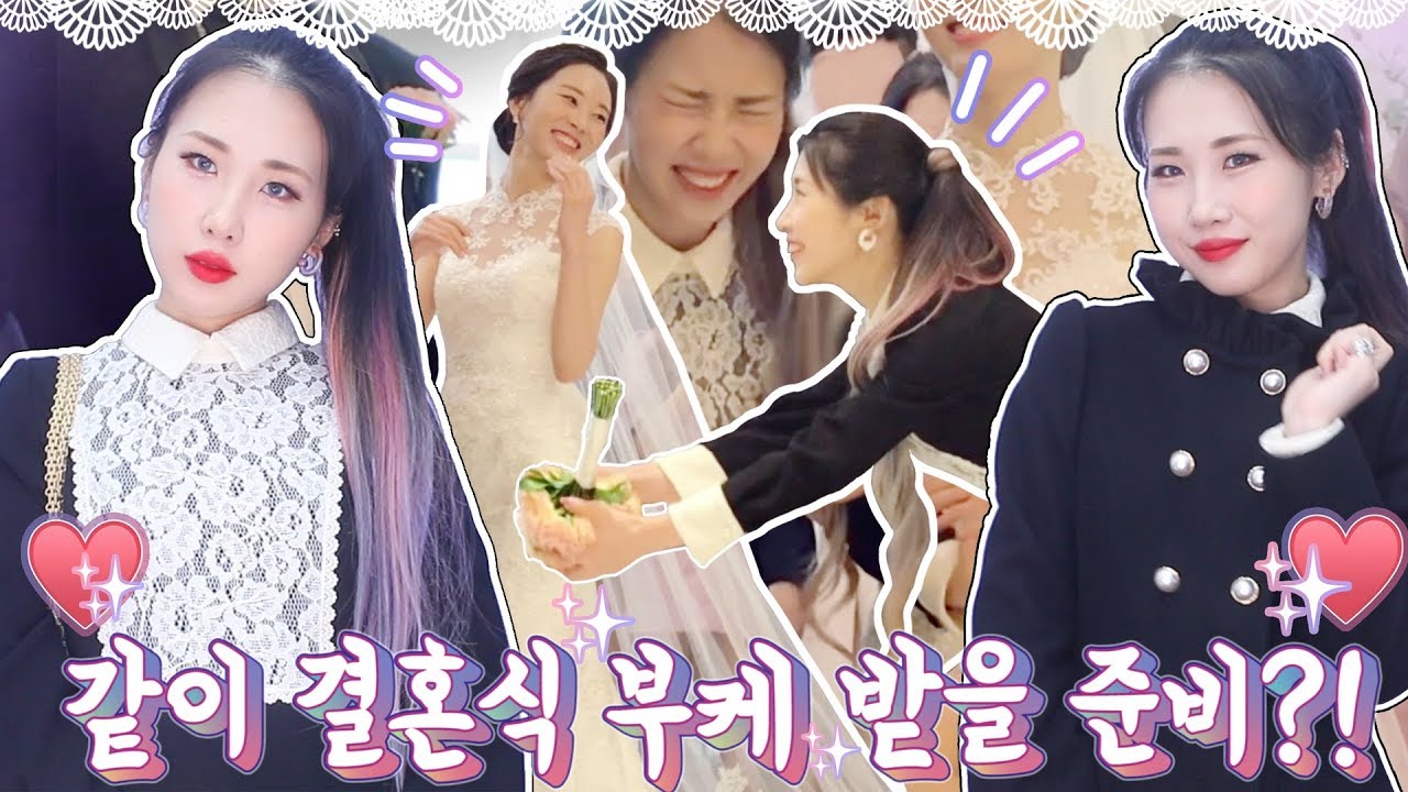같이 결혼식 부케받을 준비?!💐 메이크업 + 하객룩 + 고양이🐈  GRWM vlog
