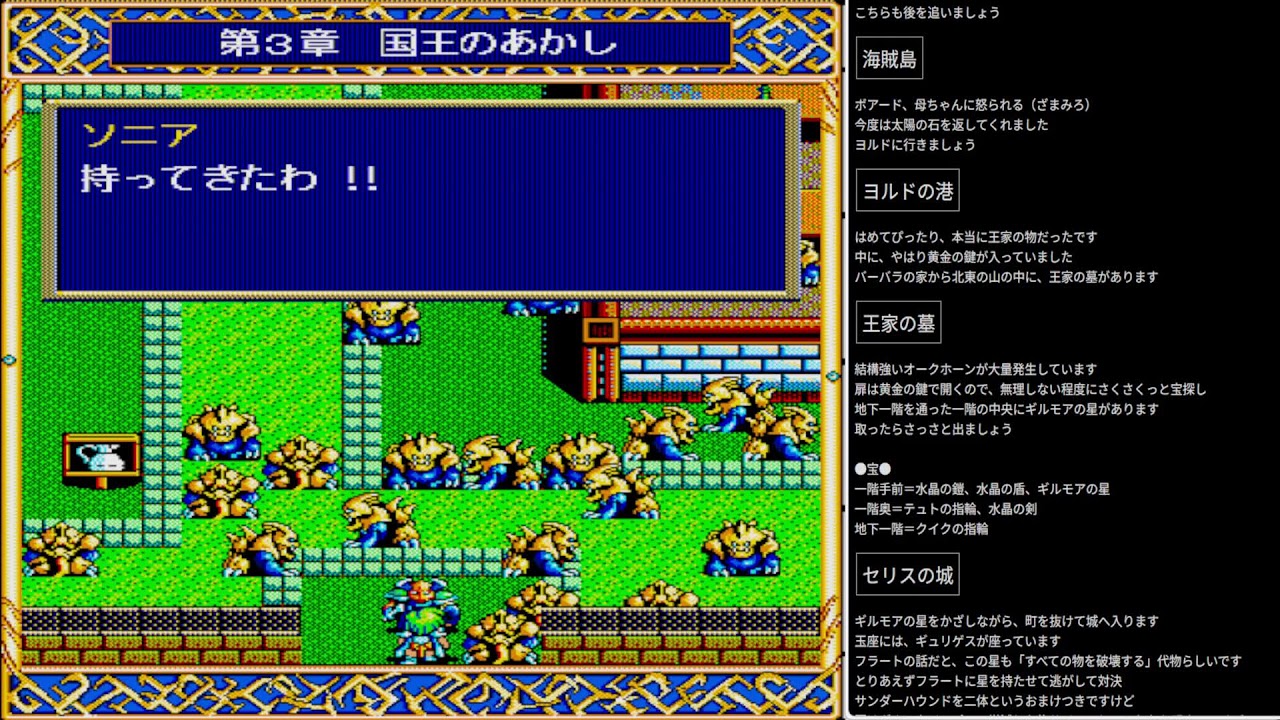 (X68000版)ドラゴンスレイヤー英雄伝説　生配信やります！3章～