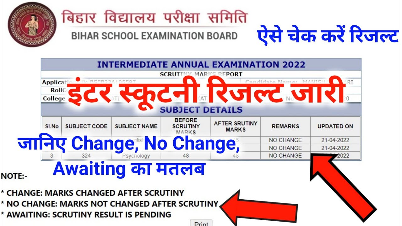 bihar board inter scrutiny result 2022 | 12th scrutiny result 2022 kaise check kare | bseb inter