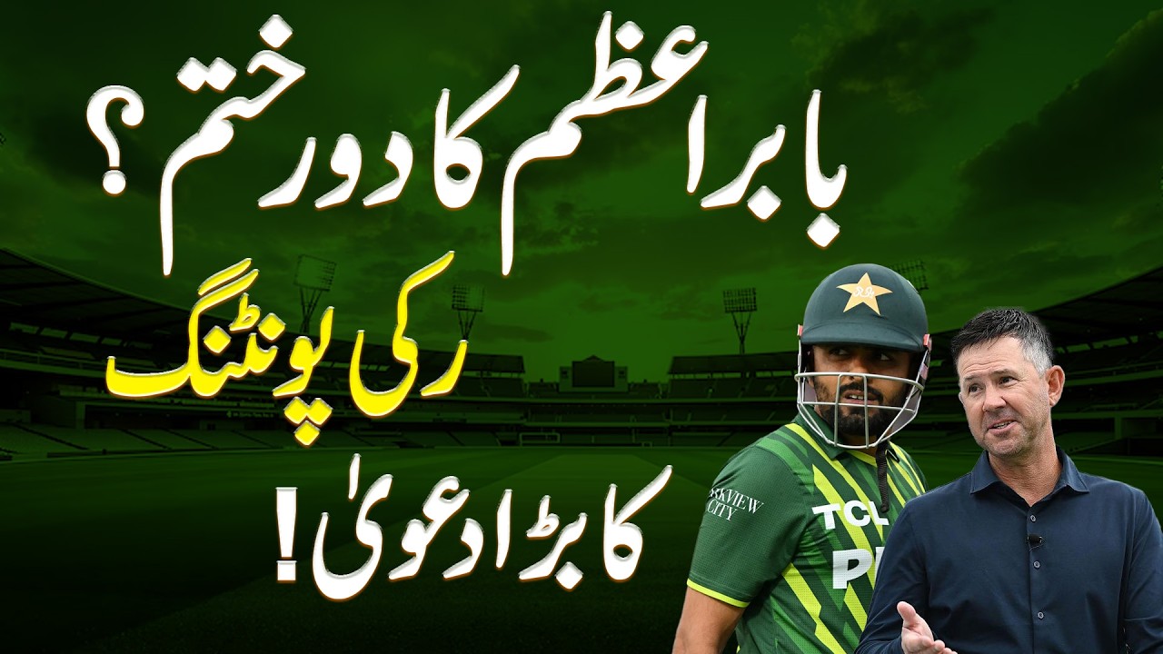 Is Babar Azam’s Era Over? Ricky Ponting Makes Bold Claim!