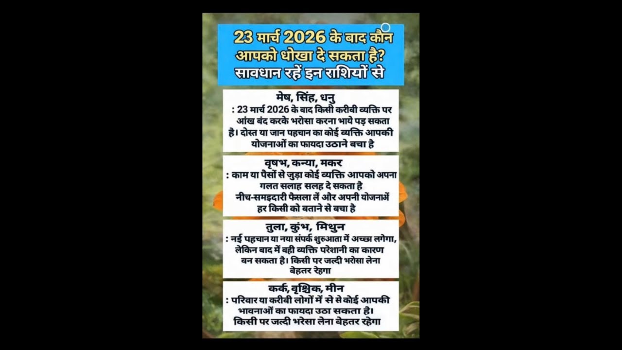23 मार्च बड़ा ख़तरा!😨 इन राशियों से बचके रहें वरना पछताएंगे | Astrology, alert