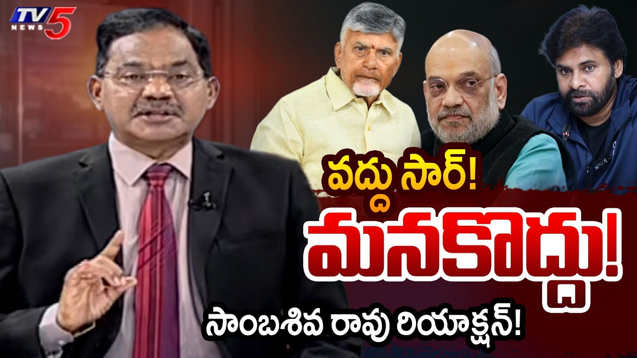 TV5 Sambasiva Rao intro of Top Story Debate | AP Political News | Pawan Kalyan | YS Jagan | TV5 News
