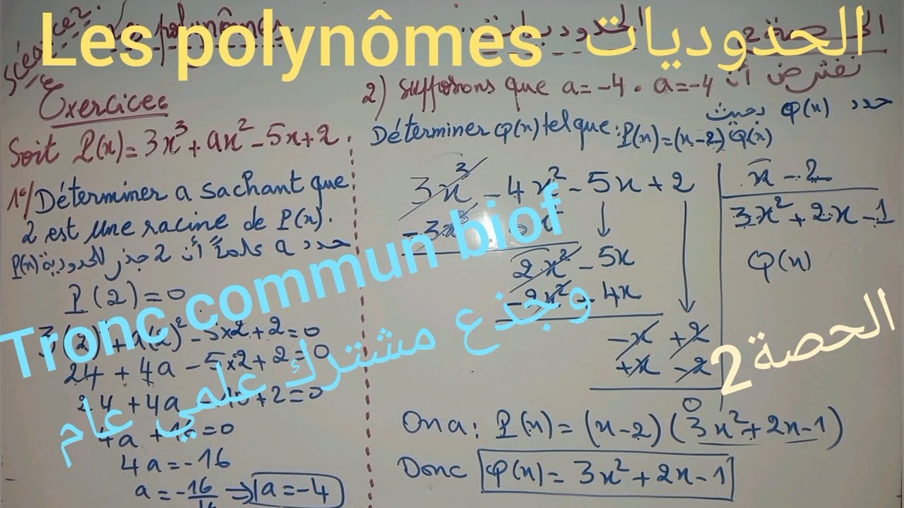 Les polynômes. tronc commun biof. séance 2.الحدوديات للجذع مشترك علمي الحصة