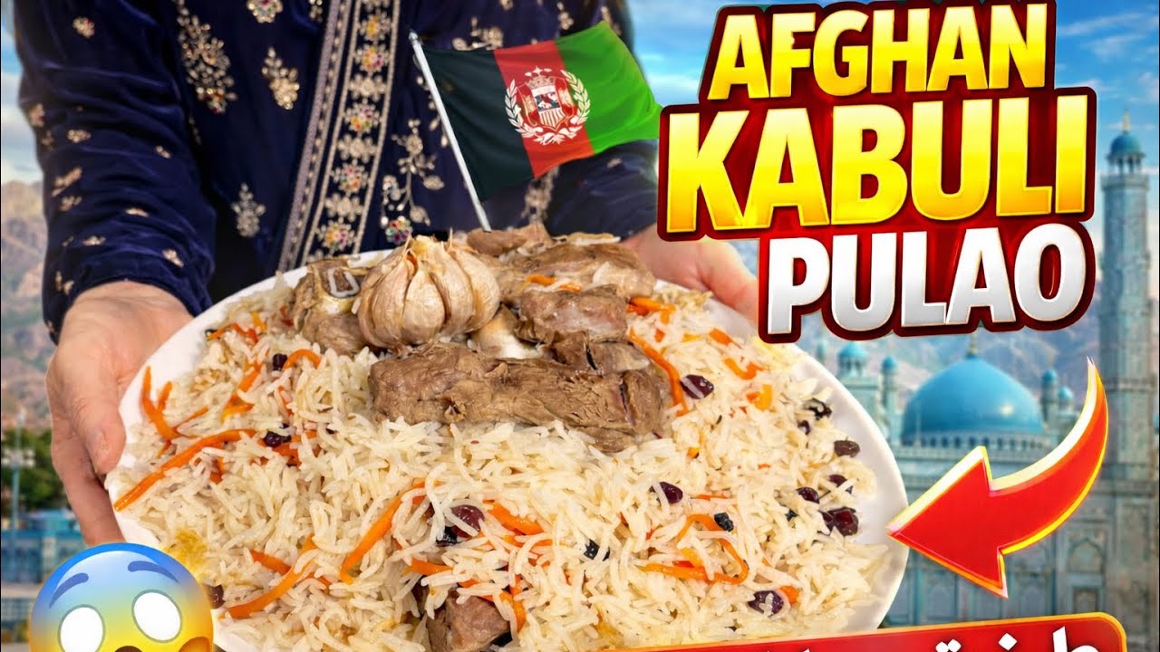 Authentic Kabuli Pulao Recipe | Afghan Traditional Rice، 🔥 فوت‌وفن قابلی پلوی افغانی اصل 🇦🇫 