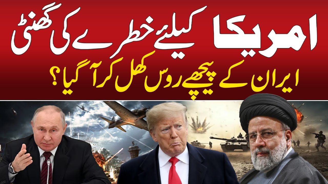 Russia’s Role In Iran–US Tensions | Russia Supply Weapons To Iran | Massive Setback To US | City 41