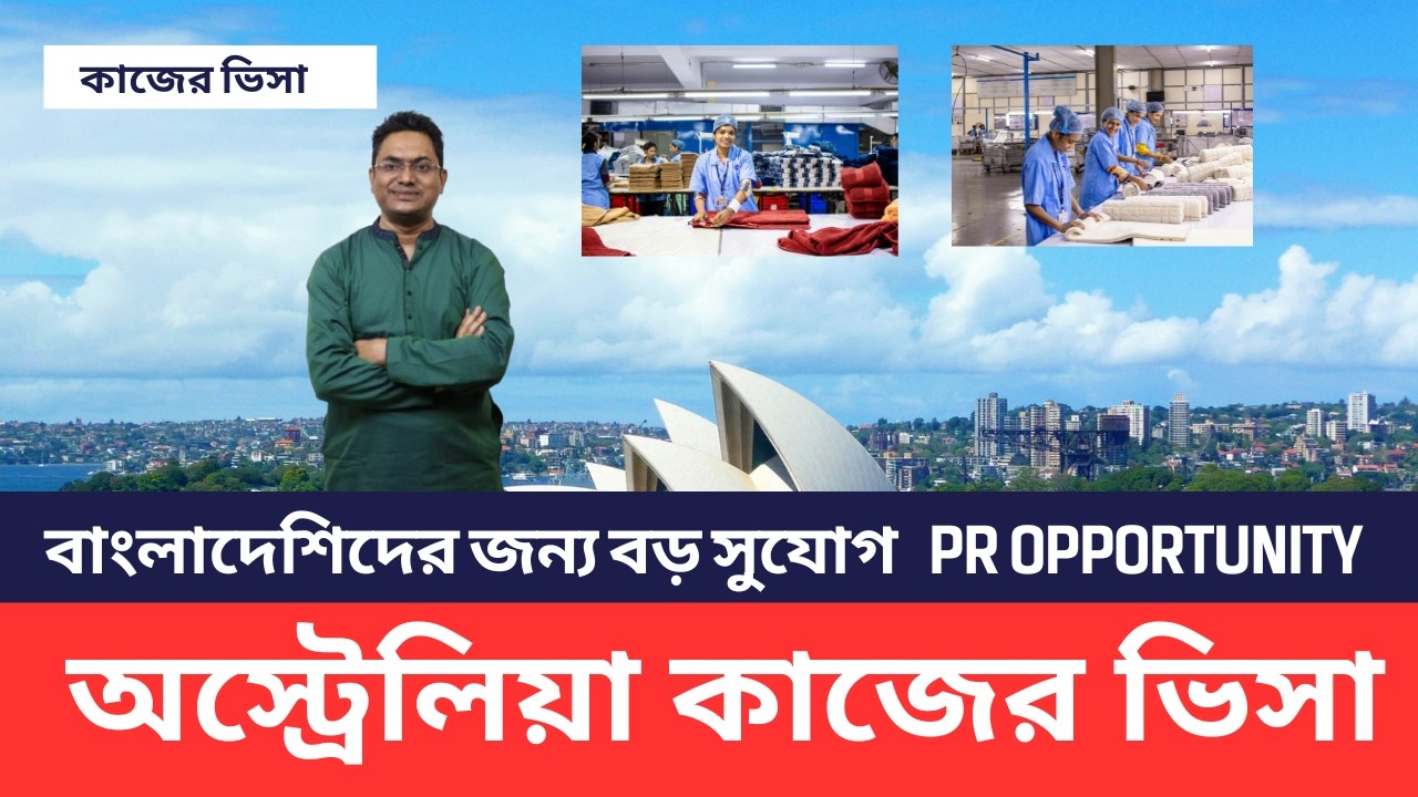 অস্ট্রেলিয়া ওয়ার্ক পারমিট ভিসা ২০২৬ 🇦🇺 | High Salary Job Opportunity